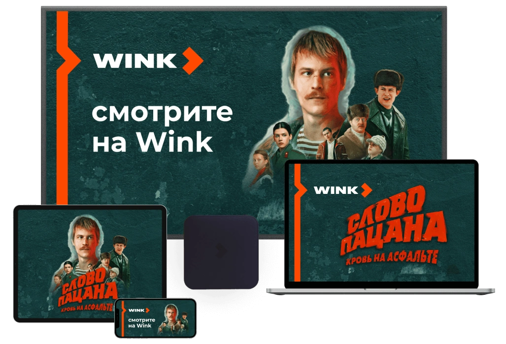 wink Ростелеком